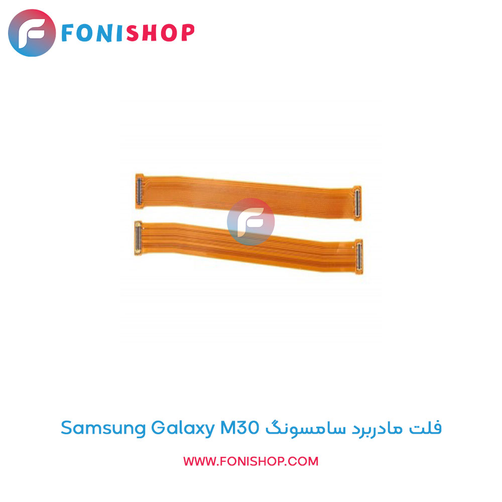 فلت مادربرد سامسونگ Galaxy M30