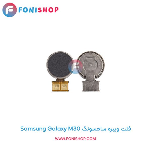 فلت ویبره سامسونگ Galaxy M30