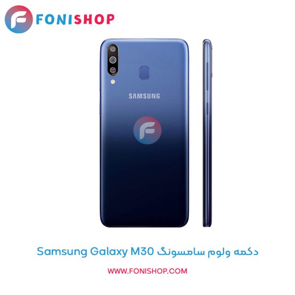 دکمه ولوم سامسونگ Galaxy M30