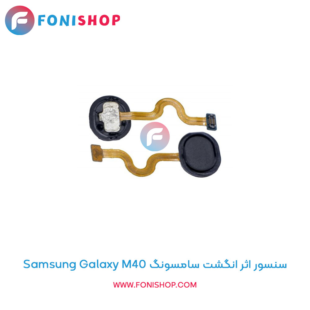 سنسور اثر انگشت سامسونگ Galaxy M40