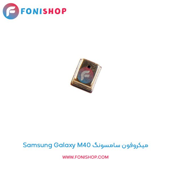 میکروفون سامسونگ Galaxy M40