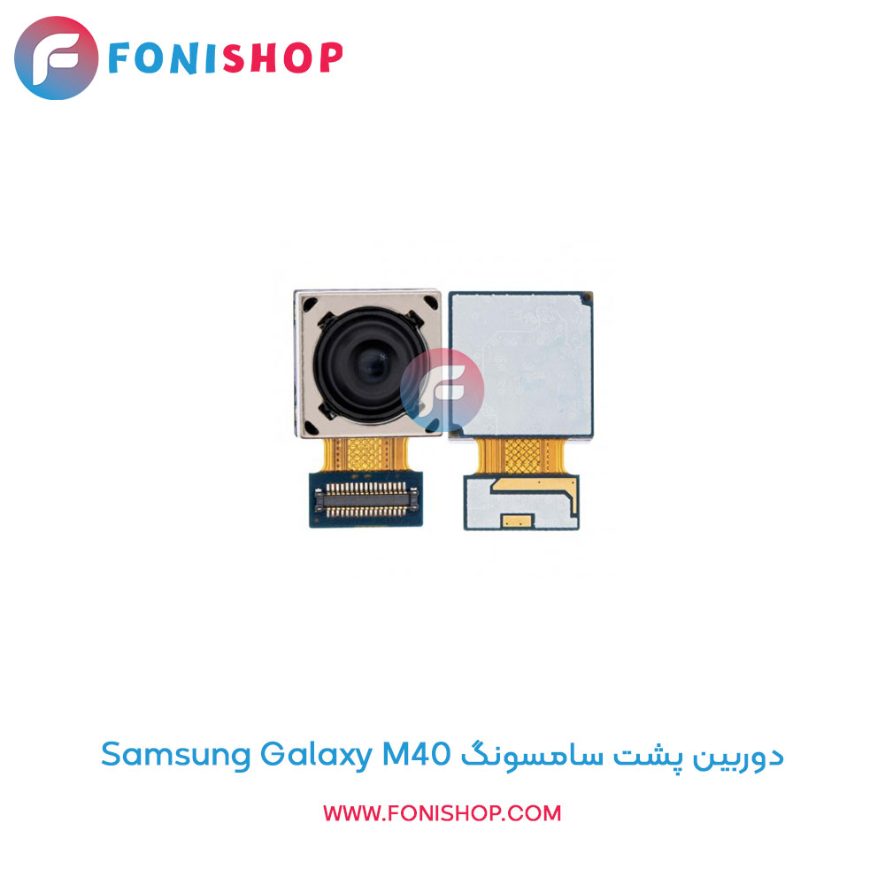 دوربین پشت سامسونگ Galaxy M40