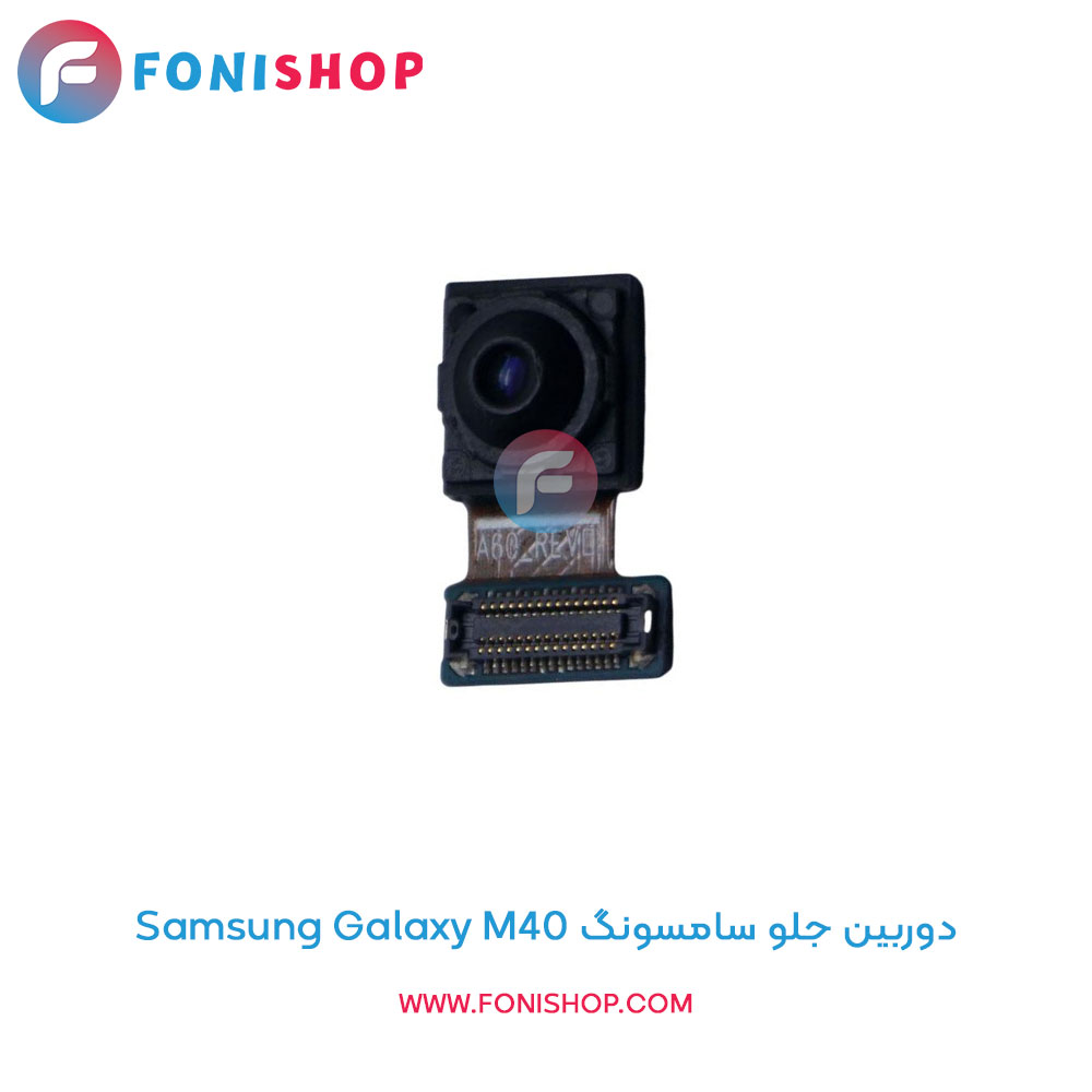 دوربین جلو سامسونگ Galaxy M40