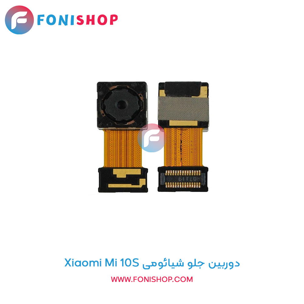 دوربین جلو شیائومی Mi 10S