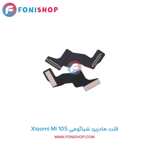 فلت مادربرد شیائومی Mi 10S