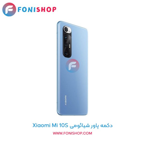 دکمه پاور شیائومی Mi 10S