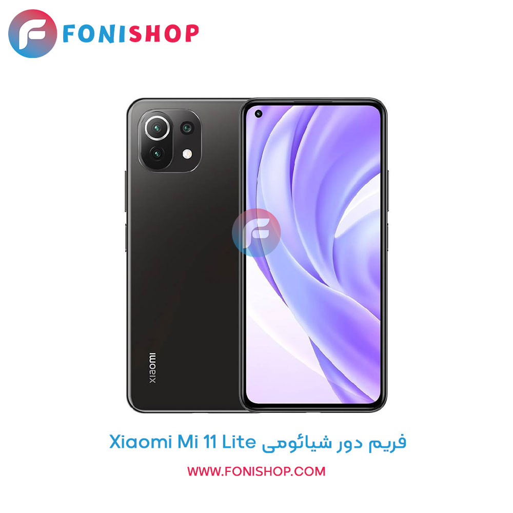فریم دور شیائومی Mi 11 Lite