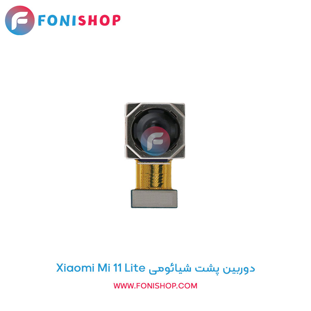 دوربین پشت شیائومی Mi 11 Lite