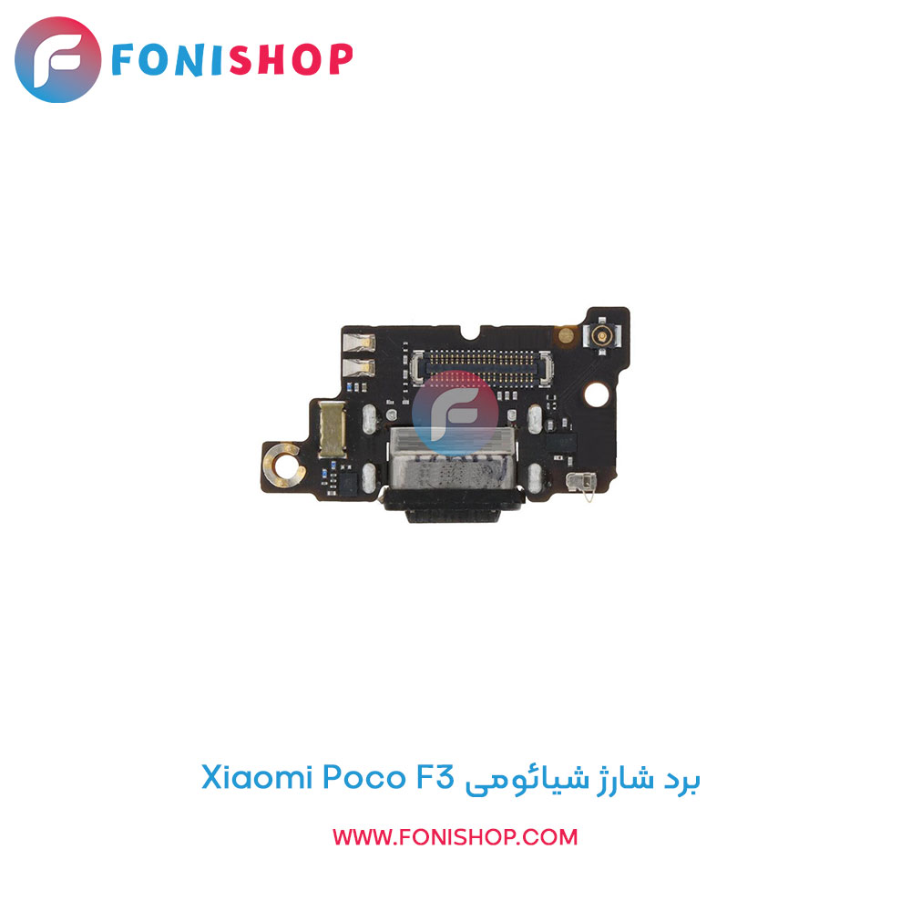 برد شارژ گوشی شیائومی Poco F3