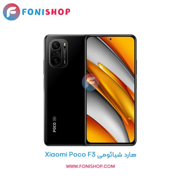 هارد شیائومی Poco F3