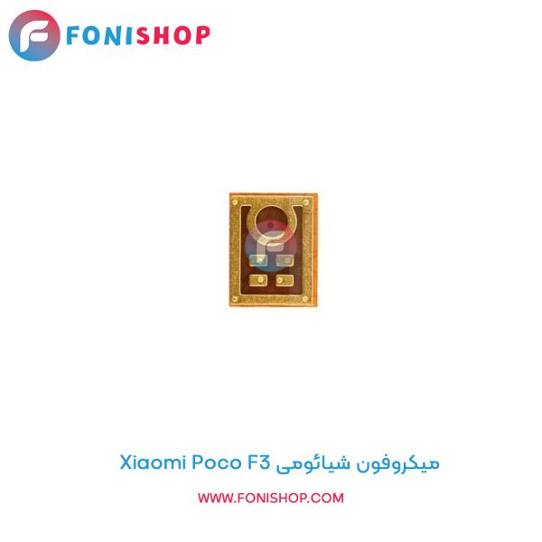 میکروفون شیائومی Poco F3
