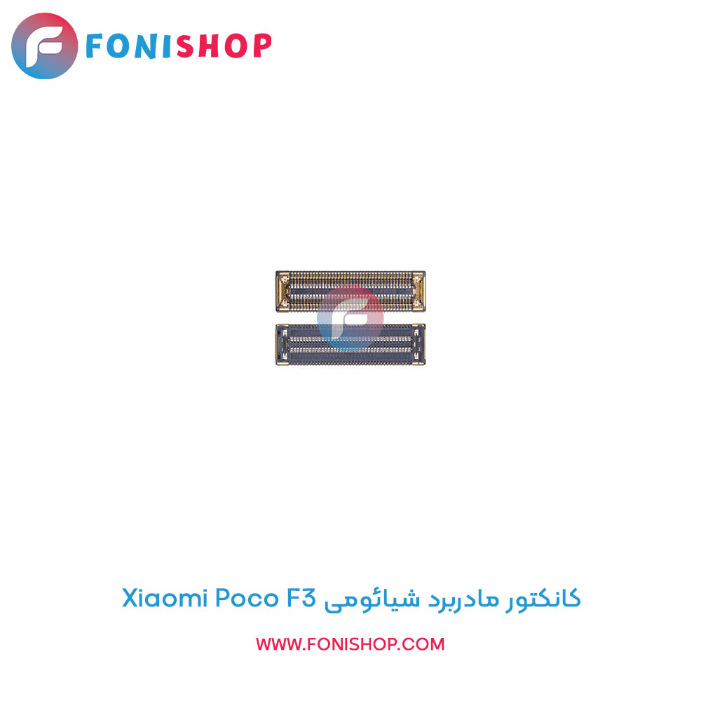 کانکتور مادربرد شیائومی Poco F3