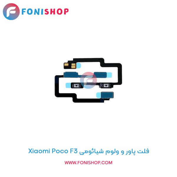 فلت پاور و ولوم شیائومی Poco F3