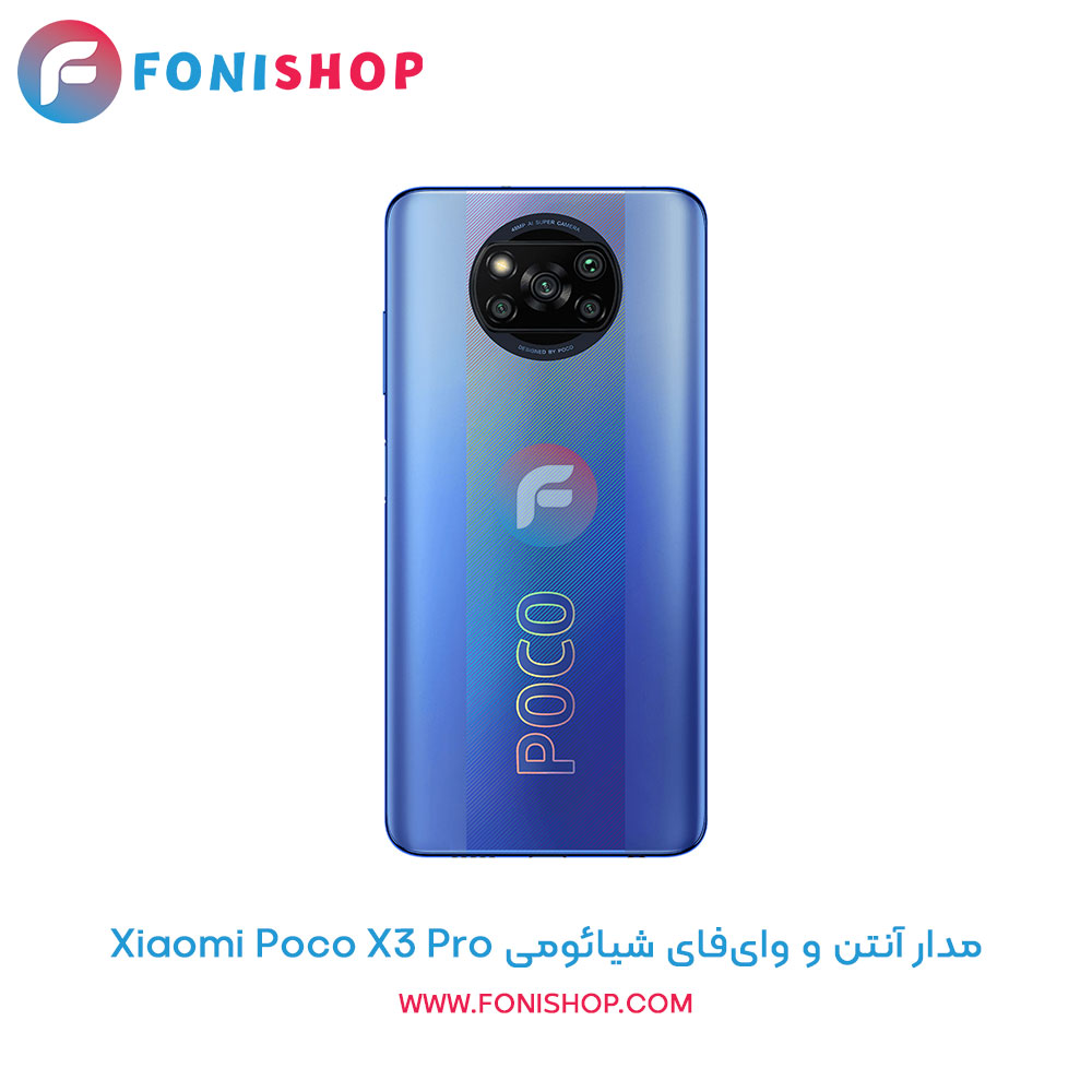 مدار آنتن و وای‌فای شیائومی Poco X3 Pro