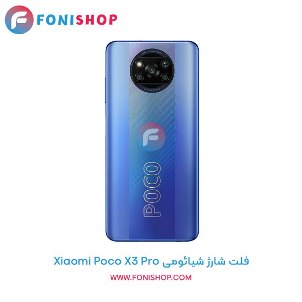فلت شارژ شیائومی Xiaomi Poco X3 Pro