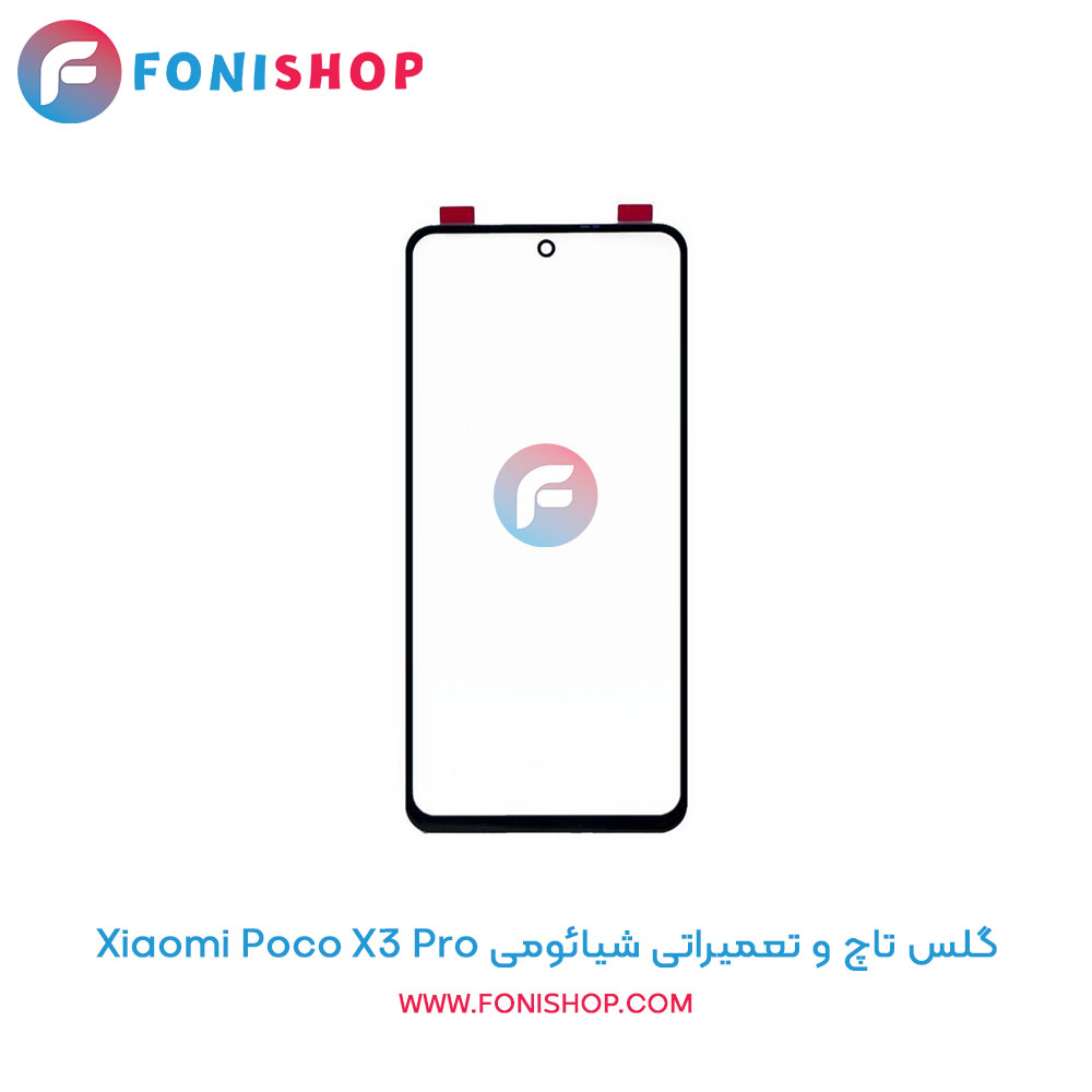 گلس تاچ شیائومی Poco X3 Pro