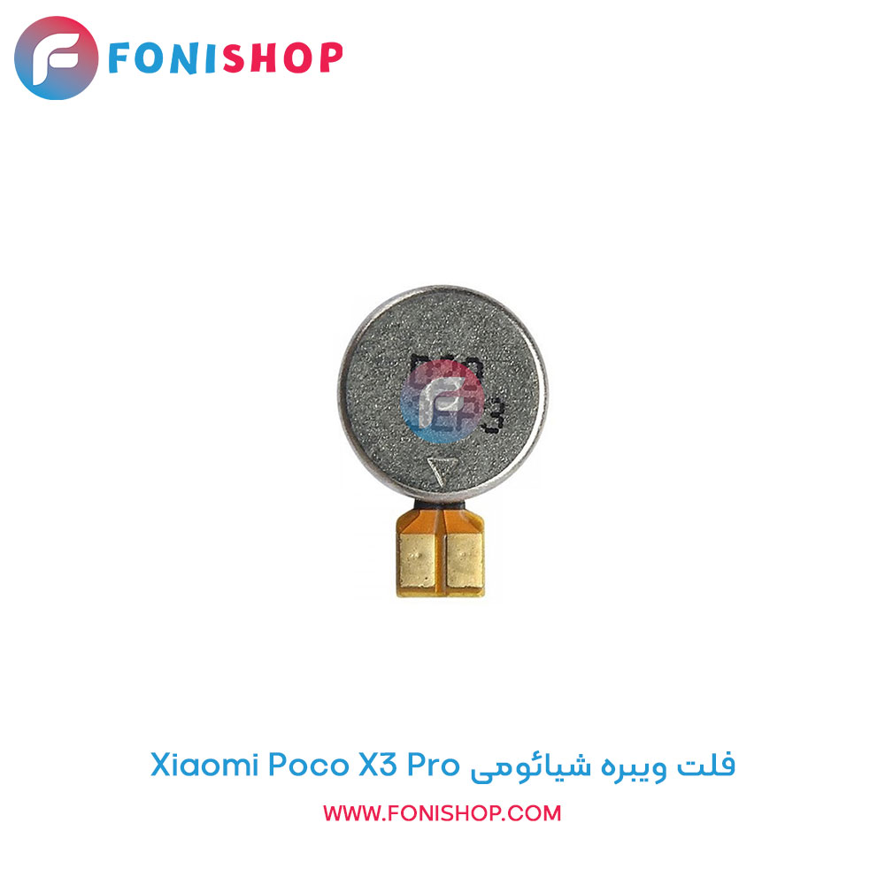 فلت ویبره شیائومی Poco X3 Pro