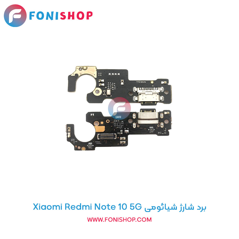 برد شارژ گوشی شیائومی Redmi Note 10 5G