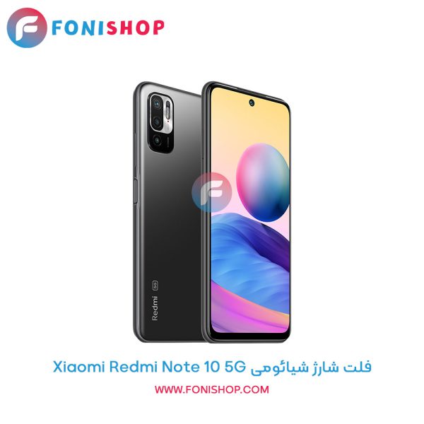 فلت شارژ شیائومی Redmi Note 10 5G