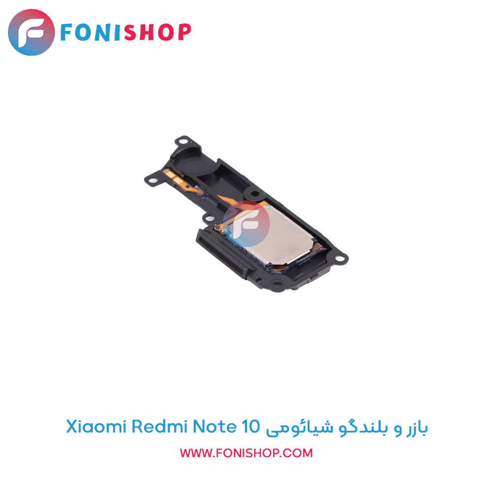 بازر و بلندگو شیائومی Redmi Note 10