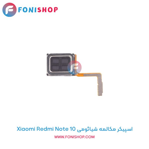 اسپیکر مکالمه شیائومی Redmi Note 10