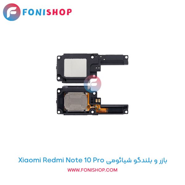 بازر و بلندگو شیائومی Redmi Note 10 Pro