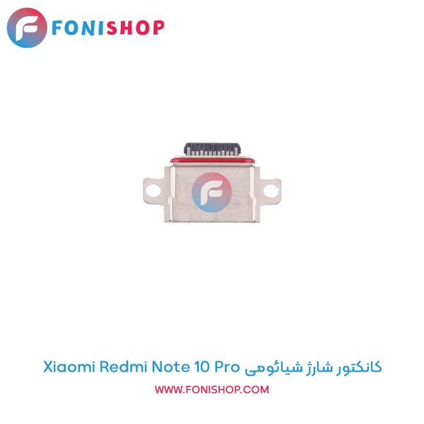 کانکتور شارژ شیائومی Redmi Note 10 Pro