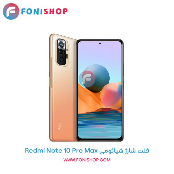 فلت شارژ شیائومی Redmi Note 10 Pro Max