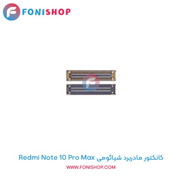 کانکتور مادربرد شیائومی Redmi Note 10 Pro Max