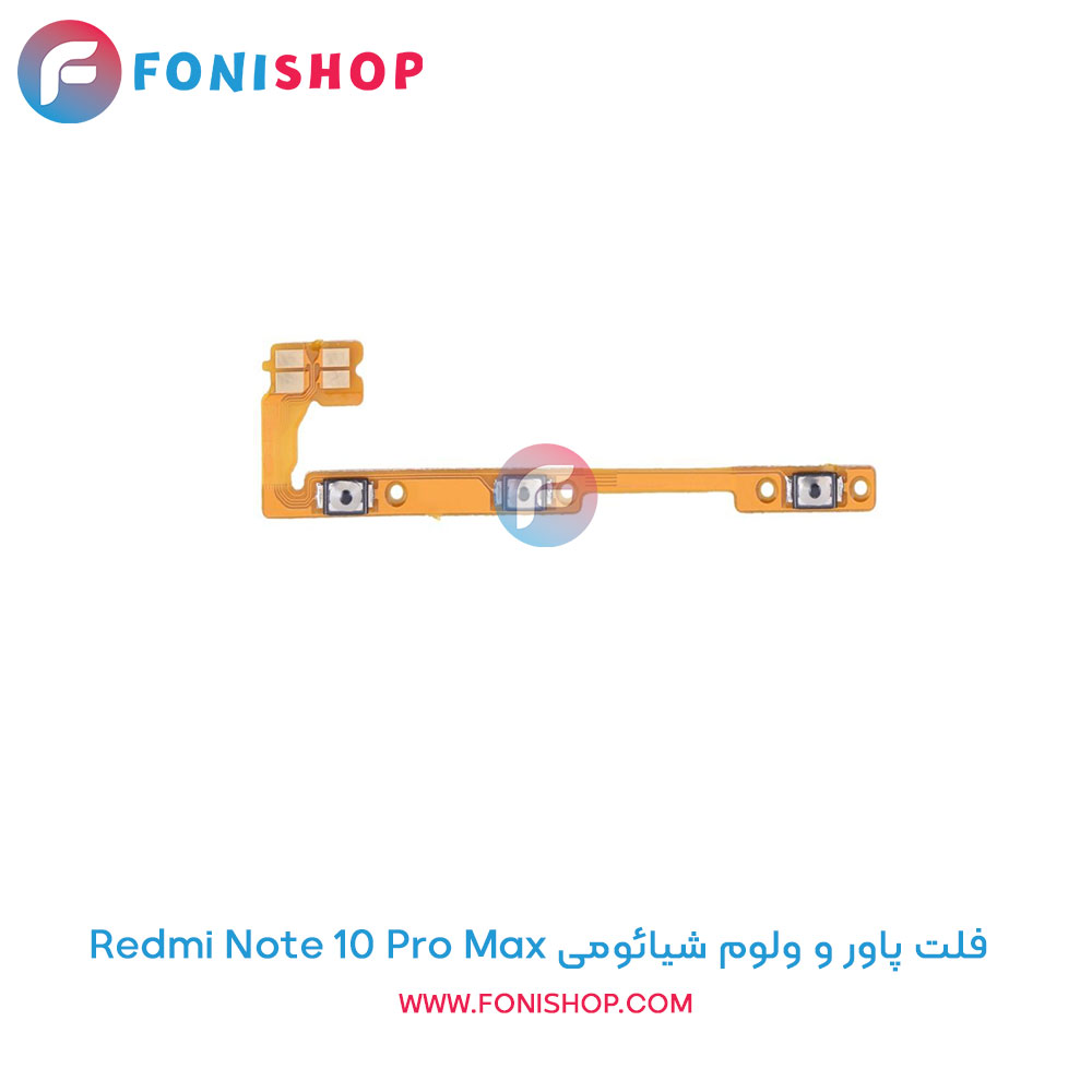 فلت پاور و ولوم شیائومی Redmi Note 10 Pro Max