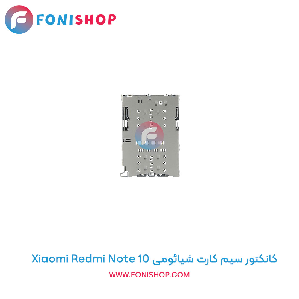 کانکتور سیم کارت شیائومی Redmi Note 10