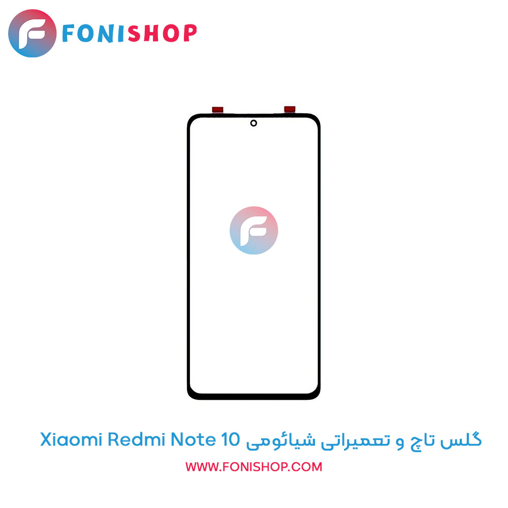 گلس تاچ شیائومی Redmi Note 10