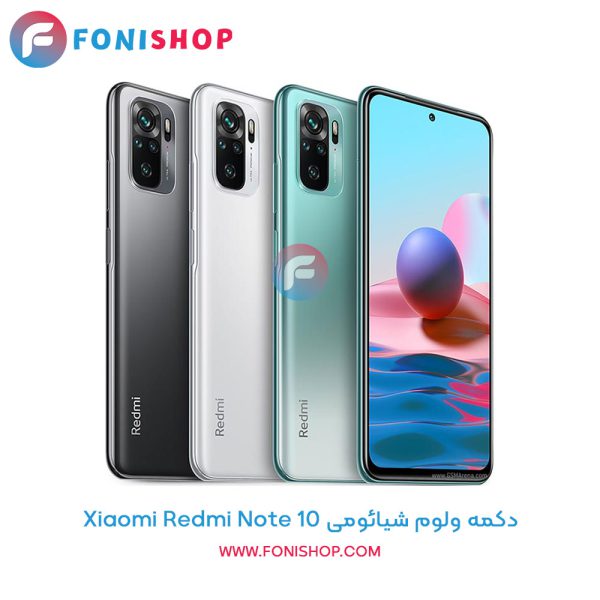 دکمه ولوم شیائومی Redmi Note 10
