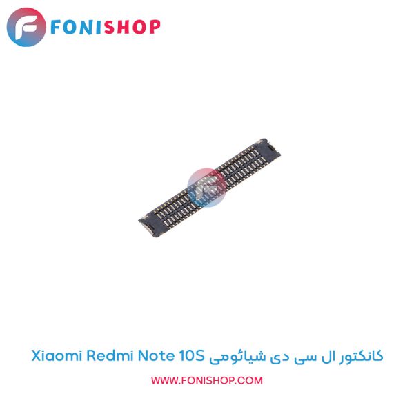 کانکتور ال سی دی شیائومی Redmi Note 10S