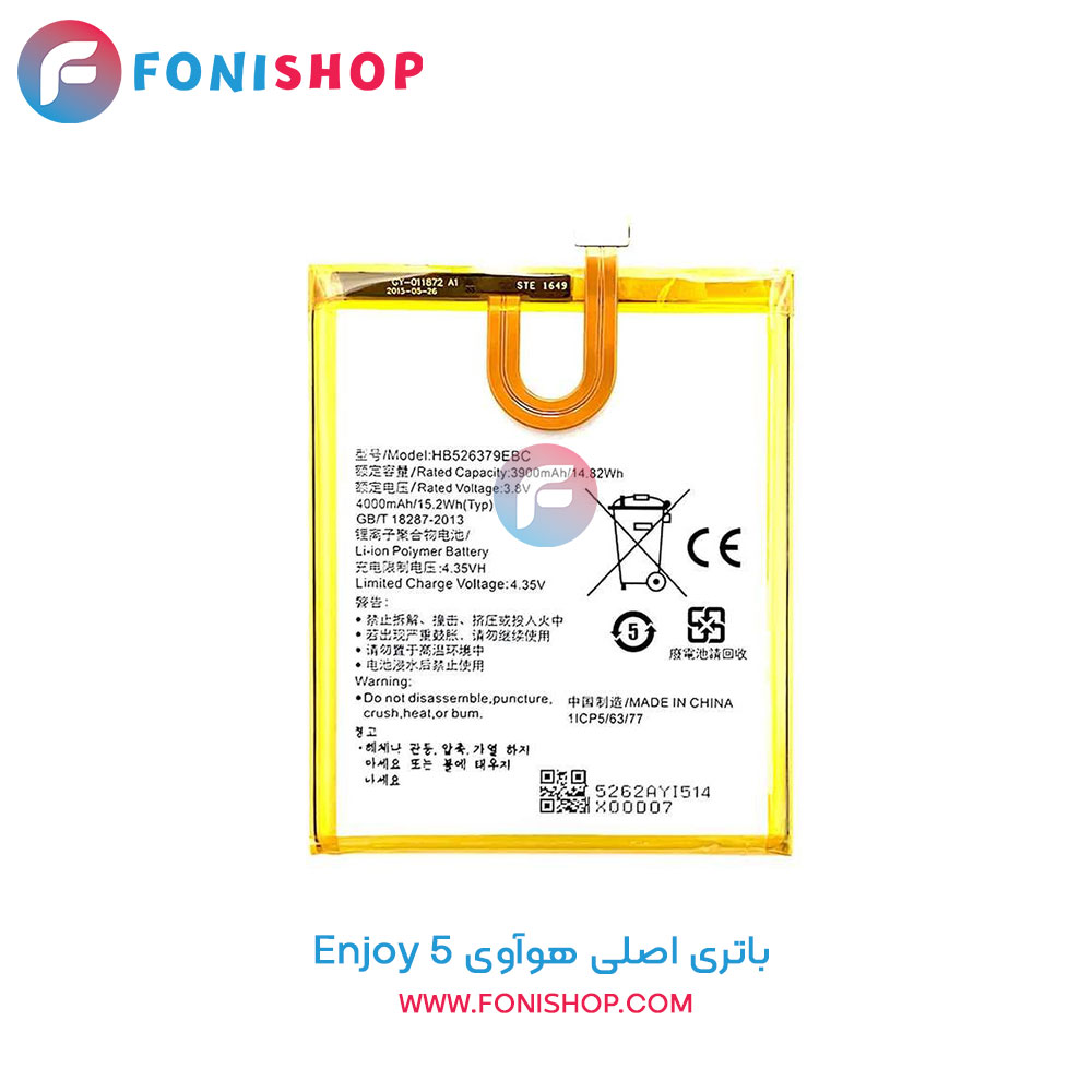 باتری اصلی هواوی Enjoy 5