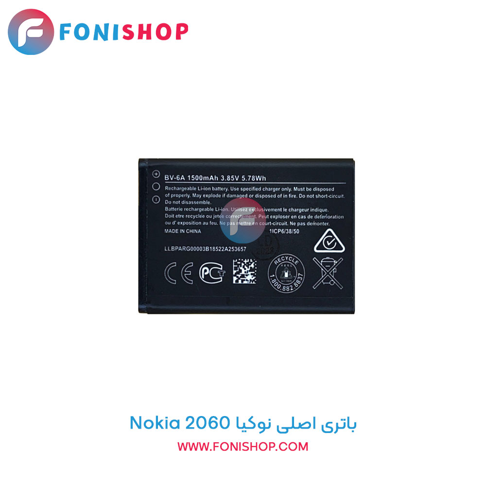 باتری نوکیا 2060