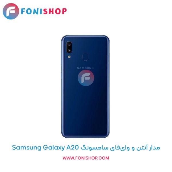 مدار آنتن و وای‌فای سامسونگ A20