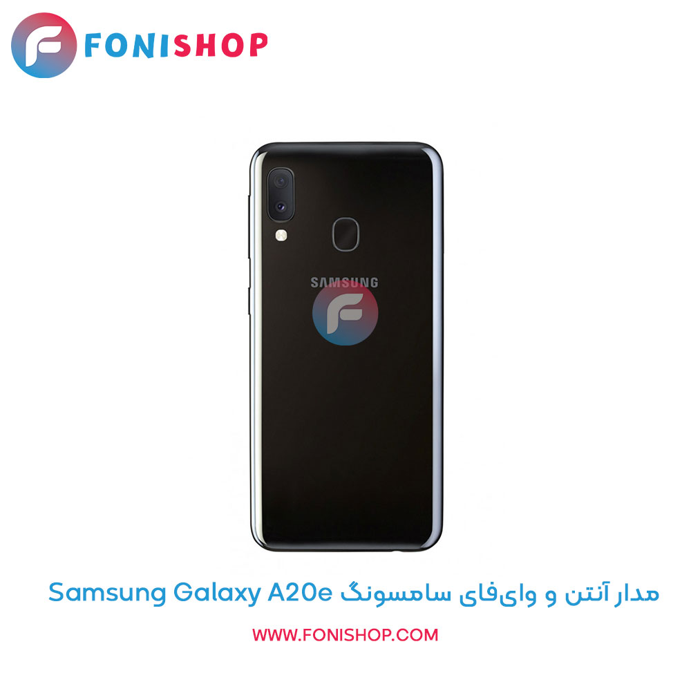 مدار آنتن و وای‌فای سامسونگ Galaxy A20e