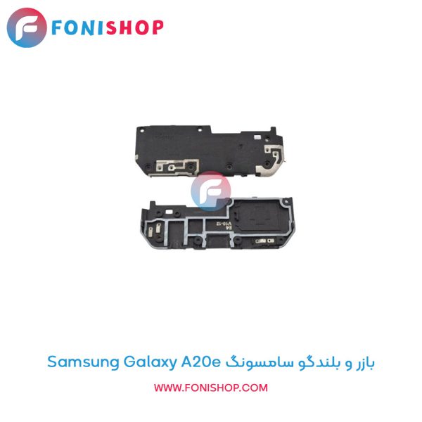 بازر و بلندگو سامسونگ Galaxy A20e