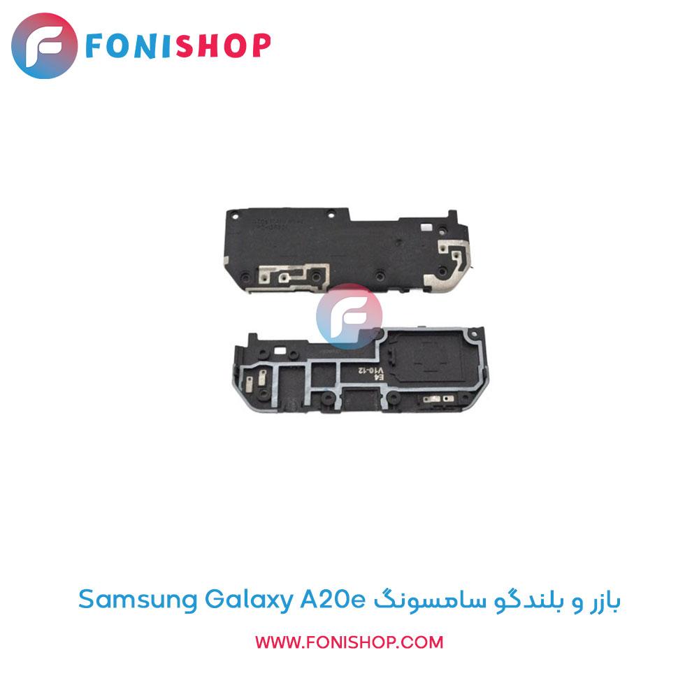 بازر و بلندگو سامسونگ Galaxy A20e