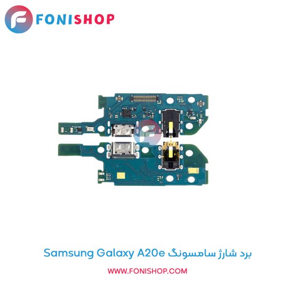 برد شارژ گوشی سامسونگ Galaxy A20e