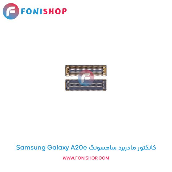 کانکتور مادربرد سامسونگ Galaxy A20e