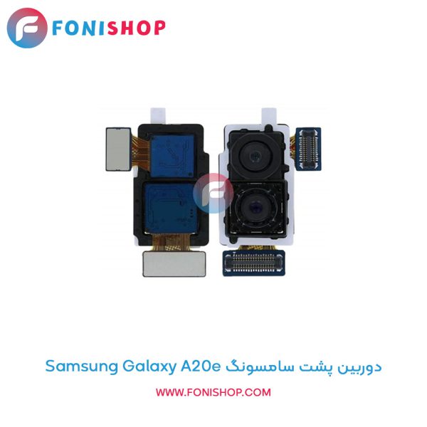 دوربین پشت سامسونگ Galaxy A20e
