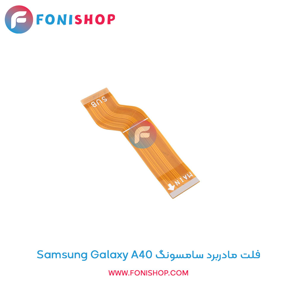 فلت مادربرد سامسونگ A40
