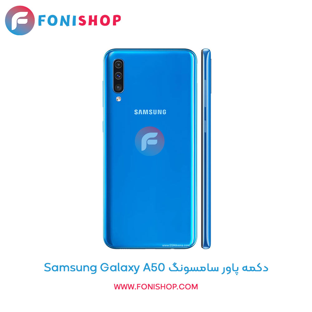 دکمه پاور سامسونگ A50