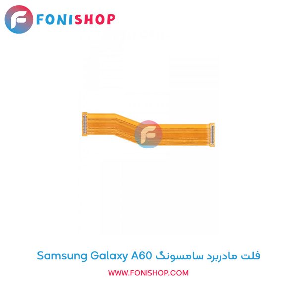 فلت مادربرد سامسونگ A60