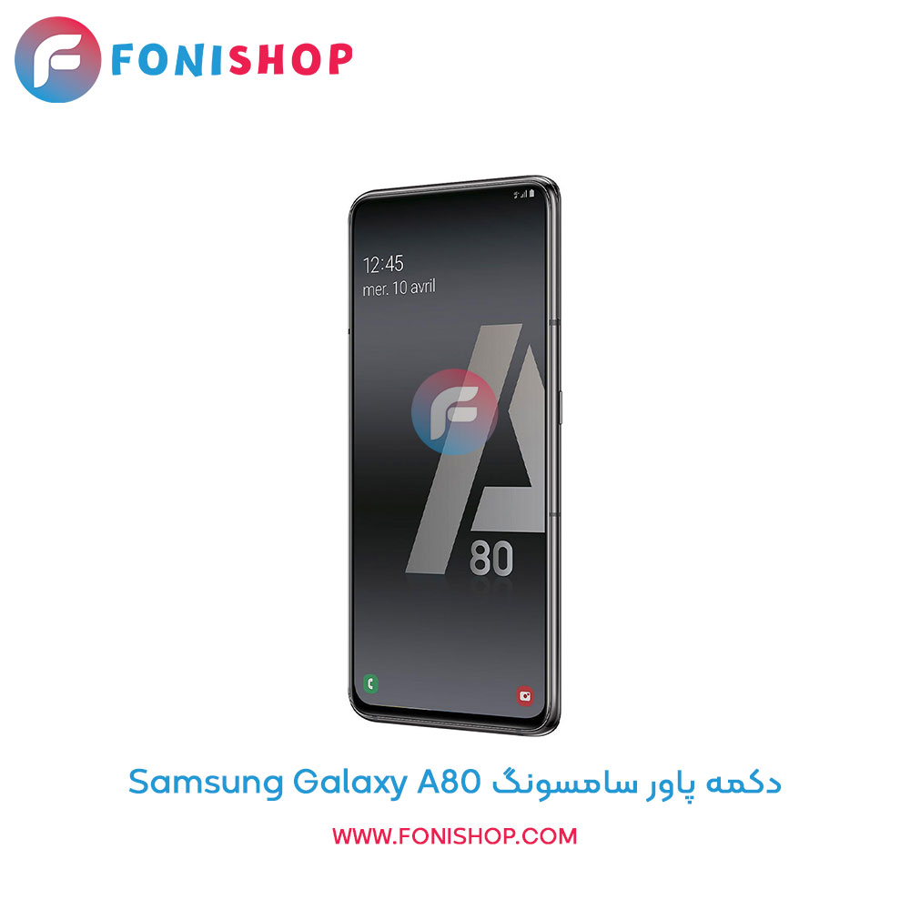 دکمه پاور سامسونگ A80
