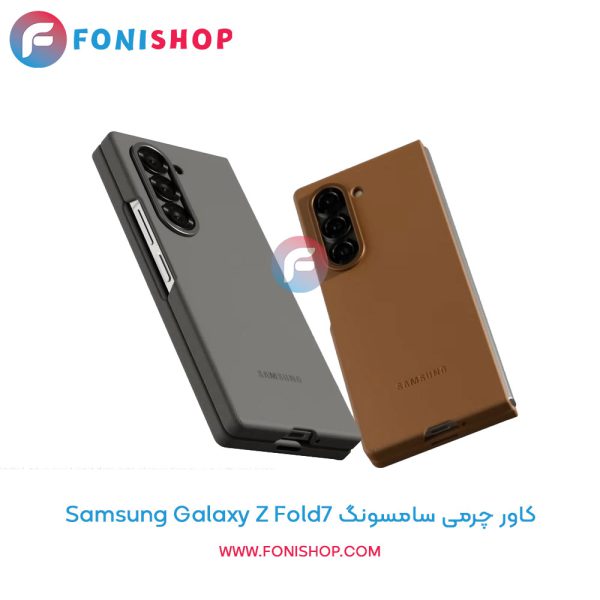 کاور چرمی سامسونگ Z Fold7