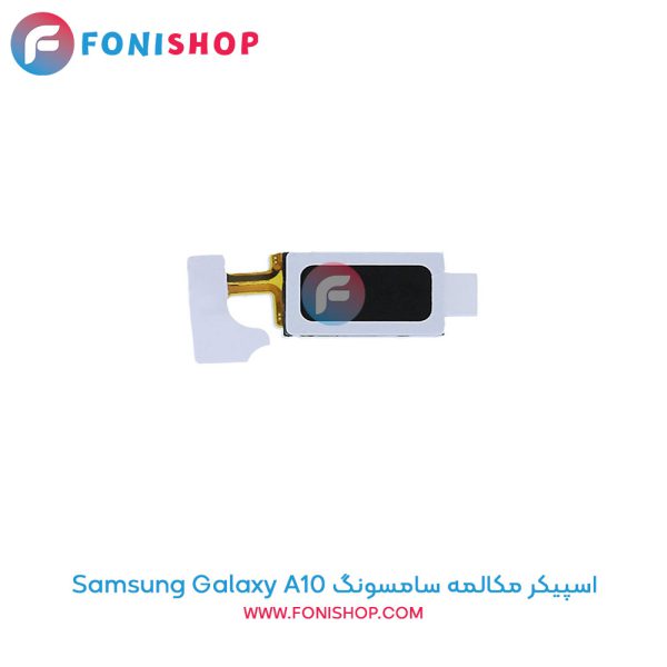 اسپیکر مکالمه سامسونگ Galaxy A10