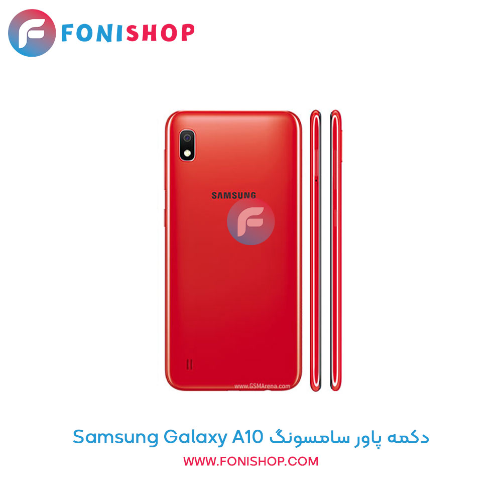 دکمه پاور سامسونگ Galaxy A10